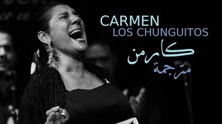 الأغنية الإسبانية التي كنت أبحث عنها منذ سنين مترجمة Los Chunguitos  Carmen [upl. by Behlke882]