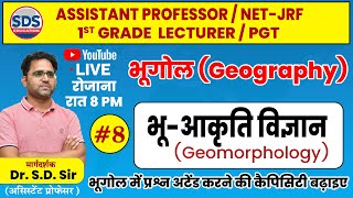 भूआकृति विज्ञान Geomorphology 8 Objective Questions Practice By Dr SD Sir [upl. by Erastatus246]