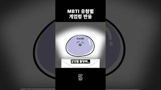 1편 🤐MBTI 유형별 현 사태 반응 ㄷㄷ🤐 Feat 계엄령 [upl. by Chickie243]