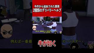 【龍が如く8】今作から追加された要素【2種類のデリバリーヘルプ】ネタバレあり [upl. by Dwain]