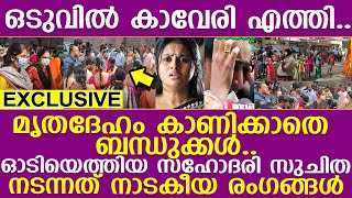 സൂര്യ കിരണിനെ അവസാനമായി കാണാൻ എത്തി കാവേരി I suriyakiran [upl. by Daveda]