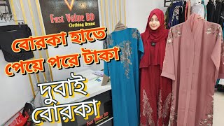 দুবাই বোরকা। winter Dubai Botka Borka price Bangladesh [upl. by Akenat]