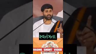 🙏 સ્વતંત્રતા jignesh dada katha status motivation gujarati RadheShortVideo [upl. by Marsden]