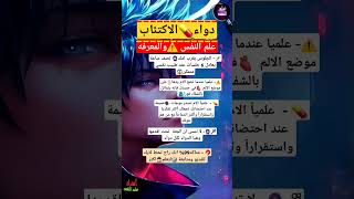 اّلعلاجنٓ💉النـ⚠️ـفـس🎲 للاكتئاب 😱ولقلق🫀 سوداءعلمنفس العراق ليك youtube لايك shorts لغةالجسد [upl. by Teodoro73]