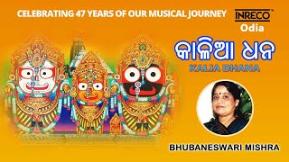 Kalia Dhana  Bhubaneswari Mishra  Jagannath Bhajan  INRECOODIA [upl. by Boles]