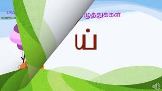 Tamil consonants Tamil mei eluthukkal தமிழ் மெய் எழுத்துக்கள் Tamil alphabets [upl. by Lupita342]