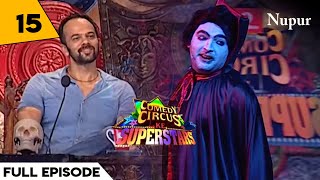 Kapil Sharma भूत बन कर गुस्सा Rohit Shetty के घर में I Comedy Circus Ke Superstar I Episode 15 [upl. by Osterhus]