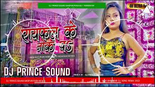 Dj Sarzen  ryfal ke nok par Dj Remix  khesari lal yadav bhojpuri Dj Song New dj​​​​​​ setup video [upl. by Anawaj738]