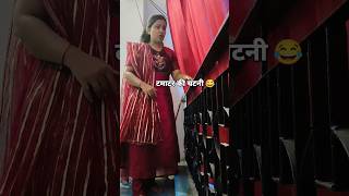 Comedy shortsquotटमाटर क़ी चटनीquot😂funny shortsfeed shorts trendingshorts ShortsBreakOfficial [upl. by Selec]