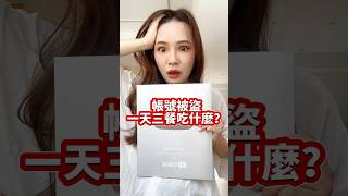 帳號被盜一天三餐吃什麼？水 魯肉飯 地瓜球 foodie youtubeshorts youtube google le夜市 艋舺夜市ohmygod [upl. by Eca887]