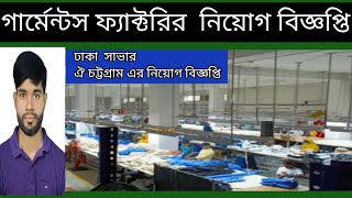 garments factory job circular Reza group can park Bangladesh limitedগার্মেন্টস [upl. by Millard]