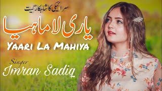 Yari La Mahiya  New Saraiki Song  Official Video  Imran Sadiq [upl. by Chloras628]