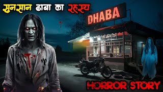 सुनसान ढाबा का रहस्य  Sunsaan Dhaba Ka Rahasya  Horror Story In Hindi  Scary Files [upl. by Ahsaek]