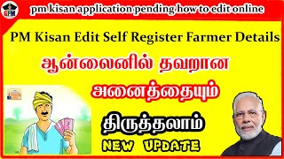 PMkisan  Edit Self Register Farmer Details New Update  ஆன்லைனில் தவறான அனைத்தையும் திருத்தலாம் [upl. by Vlada]