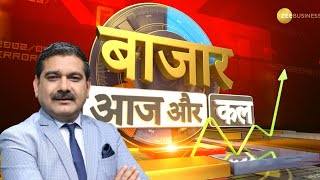 Bazaar Aaj Aur Kal  Bazaar Today amp Tomorrow Uncovering MoneyMaking Opportunities [upl. by Becket]