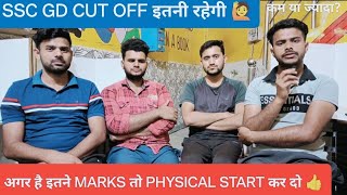 SSC GD CUT OFF 👍 अगर है इतने Marks तो करदो physical start👍sscgd2024 [upl. by Ainoloppa]