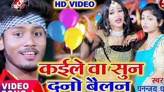 donon bailon re dhananjay dhadkan new video दुनो बैलुन रेMunna Stage show [upl. by Vickie]