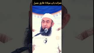 Molana Tariq Jameel viralvideo islamicscholar mulanatariqjameel [upl. by Mordecai738]