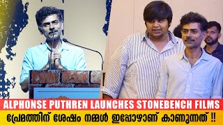 Alphonse Puthren Launched Karthik Subbarajs Stonebench Films amp Originals in Kerala  Launch Event [upl. by Nogaem269]