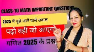 Class 10th Maths Most Important Questions 2025  कक्षा 10 गणित महत्वपूर्ण प्रश्न 2025 [upl. by Peonir]