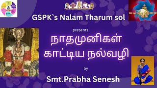 நாதமுனிகள் காட்டிய நல்வழி நலம் தரும் சொல் NalamTharumSol [upl. by Tnilc]