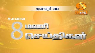 காலை 800 மணி டிடி தமிழ் செய்திகள் 30012024  டிடி தமிழ் செய்திகள் ddnewstamil [upl. by Saxet181]