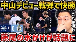 【レオザ】中山雄太のデビュー戦弾で町田ゼルビアが４発快勝町田ゼルビアvsジュビロ磐田試合まとめ【レオザ切り抜き】 [upl. by Hak]