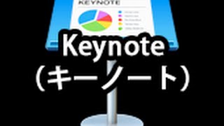 Keynote（キーノート）の基本的な使い方【講座】 [upl. by Madi231]