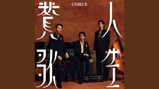 CNBLUE シーエヌブルー Magic hour Official Audio [upl. by Placia]