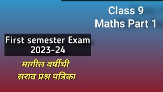 First semester examClass 9 Maths202324प्रथम सत्र परीक्षाPractice question paper class9maths [upl. by Ellevehc]