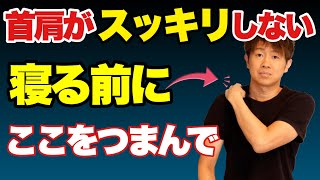 肩のリンパマッサージ！頭痛・肩こり・ストレートネック全て解消できます！ [upl. by Knudson]