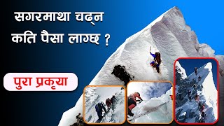 How to climb Mount Everest  How much it costs to climb Mount Everest Sagarmatha । सगरमाथा आरोहण । [upl. by Tippets73]