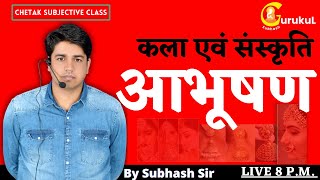 आभूषण  Part 1  राजस्थान कला एवं संस्कृति To RASSIREETPATWAR  By Subhash Sir [upl. by Belter430]