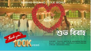 Subho Bibaho Serial Title Song  Rahul Dutta amp Anushka Patra  Santajit [upl. by Bernardina]