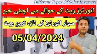 Solar Inverter Price in Pakistan  solar inverter Rate today  MCI [upl. by Tarrel691]