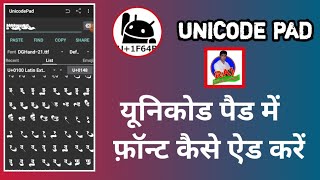 यूनिकोड पैड मैं फोंट ऐड करना सीखे  UNICODE PAD ME FONT KAISE AD KARE [upl. by Marutani]