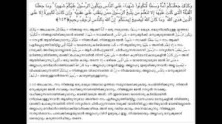 സൂറത്തുല്‍ ബക്വറഃ തഫ്സീർ വചനം 143  Surah Al Baqara Malayalam Thafseer Verse 143 [upl. by Ellesig]