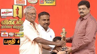 Ananda Vikatan Nambikkai Awards 2017  Part 4 [upl. by Hudnut]