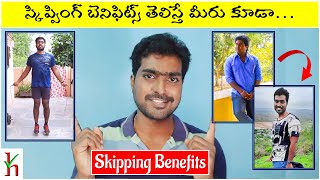 Skipping Benefits in Telugu  Weight loss  Knowledge in Hands [upl. by Wieren]