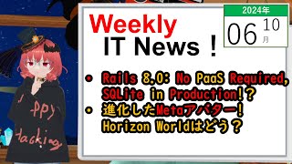 【Weekly ITニュース 】20241006  Rails 80 No PaaS Required SQLite in Production [upl. by Ranger]