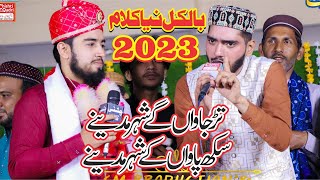 New Punjabi Naat 2023  Tur Jawan Gy Shehar Madine  Haidar Ali Qadri  SM Studio [upl. by Haskel]