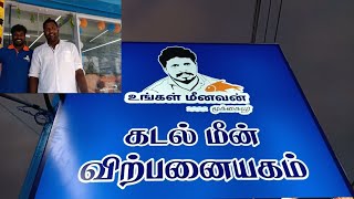 உங்கள் மீனவன்மூக்கையூர்மீன் கடை திருப்பூரில் புதிய உதயம்UNGAL MEENAVAN FISH SHOP AT TIRUPUR [upl. by Vaasta741]