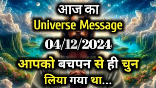 ✅04 December 2024 ka Universe Message  aaj ka Divine message  God Message Today angelmessage [upl. by Nilyam361]