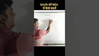 KMH को MS में कैसे बदले tricks chsl cgl basicmathematics [upl. by Stuckey180]