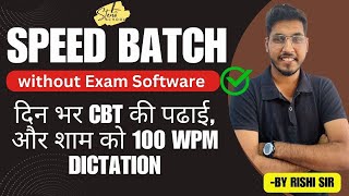 Speed Batch without Exam Software [upl. by Eeral]