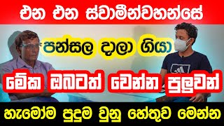 මේ තත්වෙට හෙට ඔබ වැටෙන්න පුලුවන්  Atigala  MY TV SRI LANKA [upl. by Dhar777]