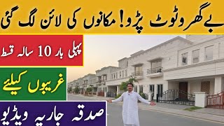 By Gharoo Toot Paroo nay Houses ki line Lag gai10 Year installment planAsad Abbas chishti [upl. by Garold604]