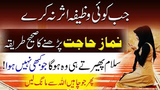 Salat ul Hajat ki Fazilat  Namaz e Hajat ka wazifa  Salatul Hajat  in Urdu Hindi [upl. by Behlau]