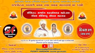 LIVE  Day 1 S1  Shree Virat Vajpey Maha Somyagna Mahotsav  2024  Rajkot [upl. by Einnim]