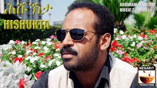 Abraham Afewerki New songHishukta ሕሹኽታእዚ ደርፊ አይተወደኤን፡ ከምቲ ዝረኸብናዮ ኢና ነቅርቦ ዘለና። [upl. by Thorlie]